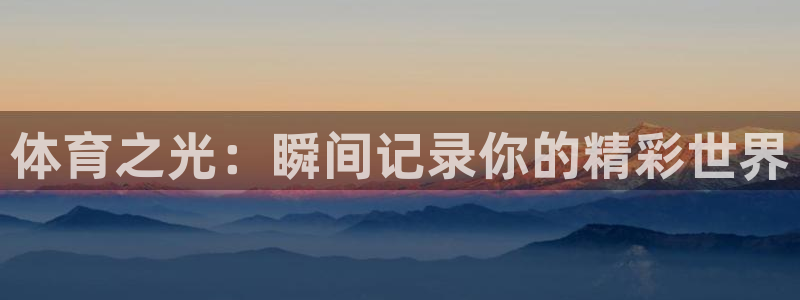 意昂52平台登录